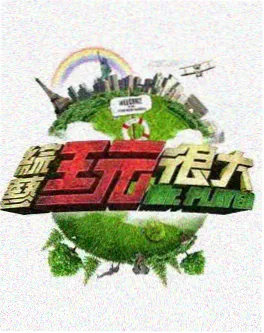 很高兴认识你